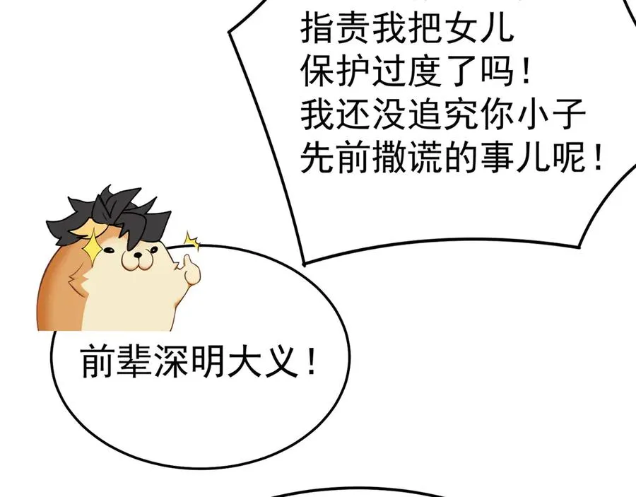 64-坦白局 第144页