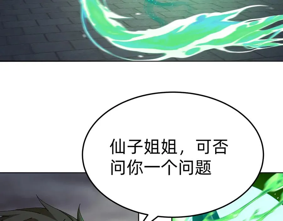 65-厄运之体 第8页