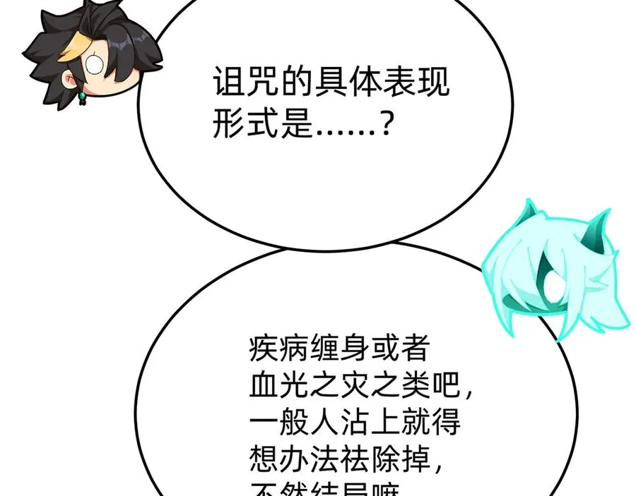 65-厄运之体 第18页