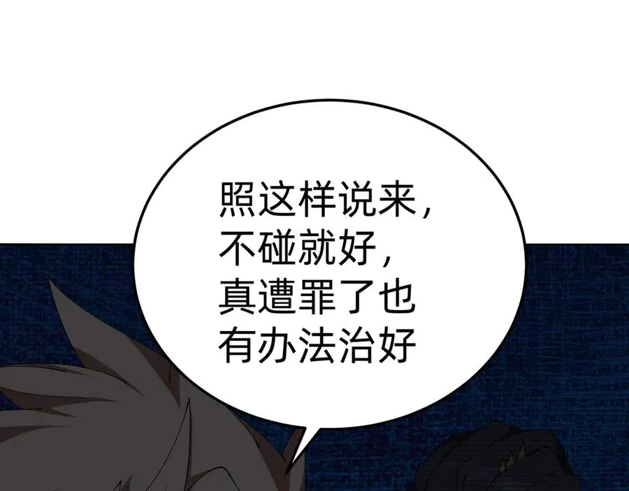 65-厄运之体 第20页