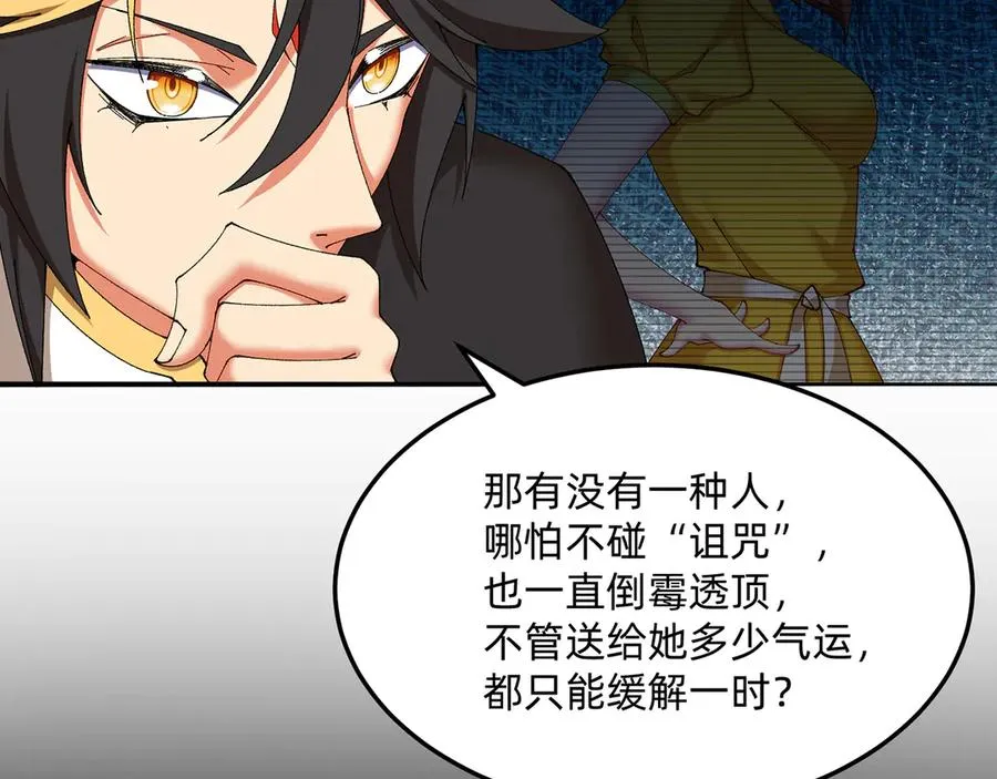 65-厄运之体 第22页