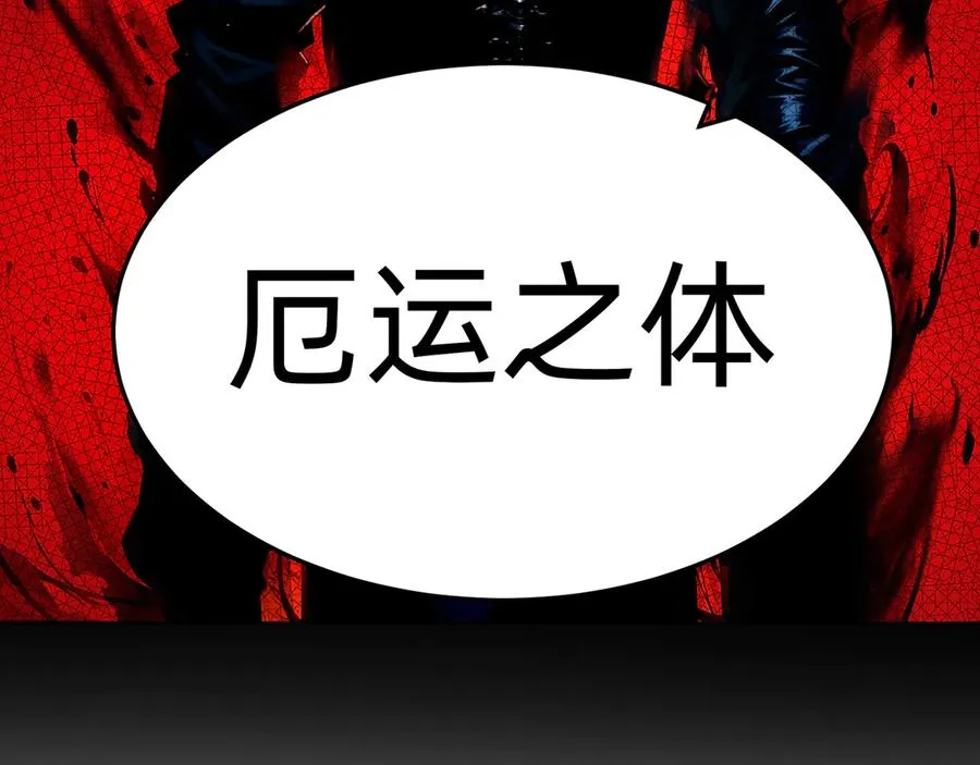 65-厄运之体 第26页