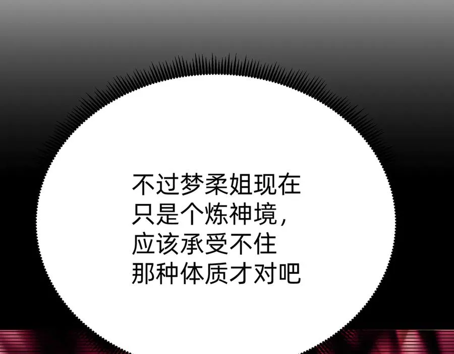 65-厄运之体 第39页