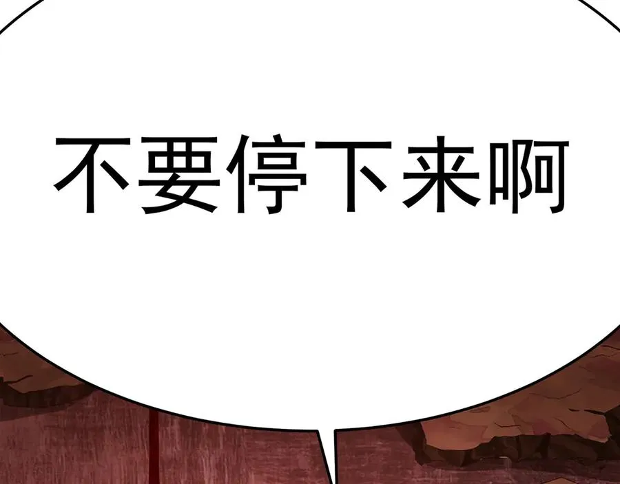 66-不要停下来啊 第60页