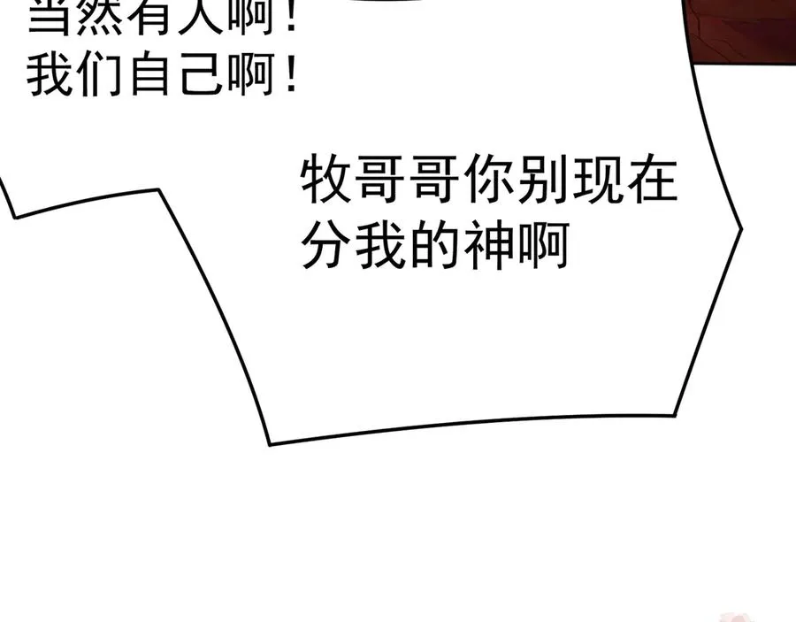 67-牧知安是这么用的 第72页