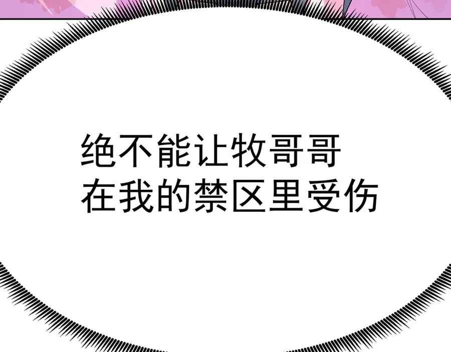 67-牧知安是这么用的 第76页