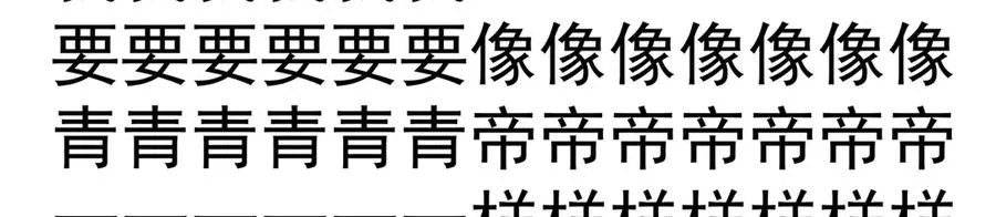 69-荒时之锁 第36页