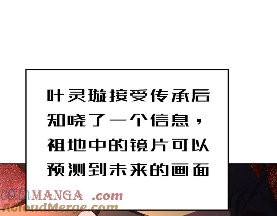 71-转生之我奶我自己 第5页