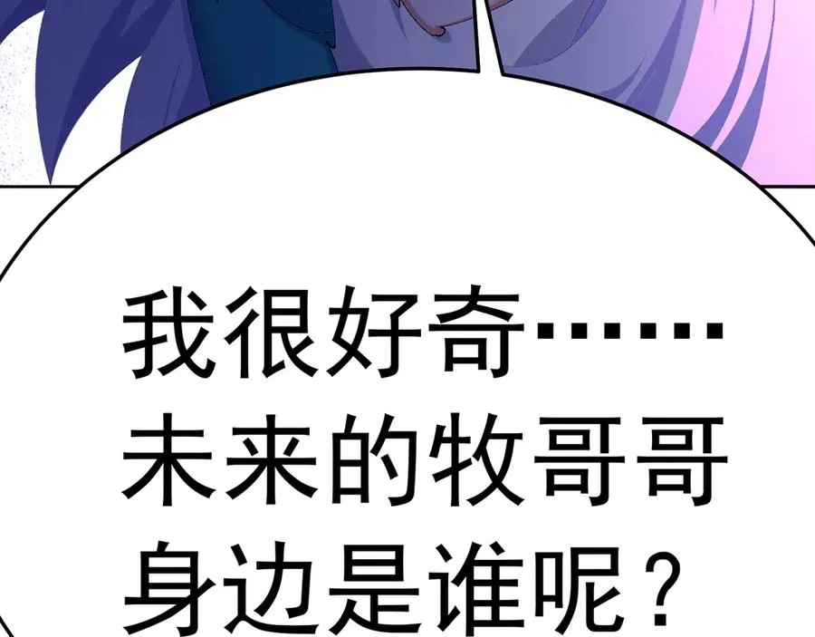71-转生之我奶我自己 第11页