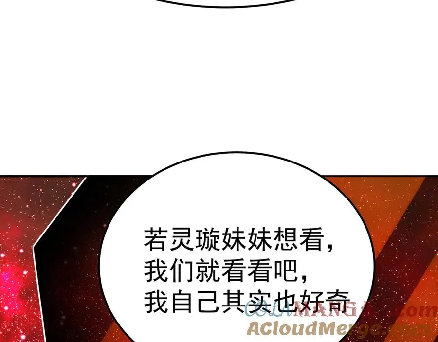 71-转生之我奶我自己 第13页