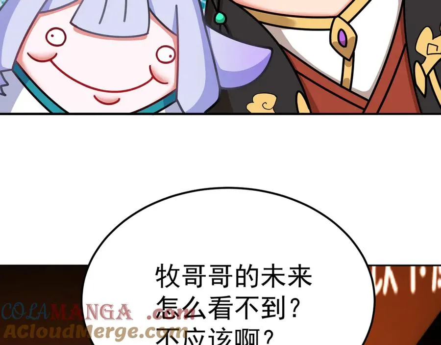 71-转生之我奶我自己 第29页