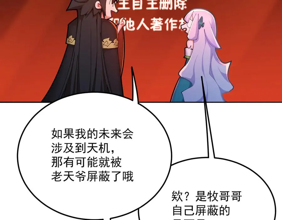 71-转生之我奶我自己 第39页