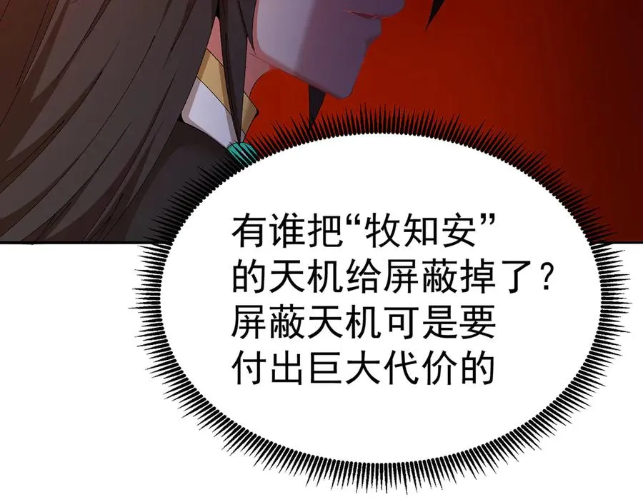 71-转生之我奶我自己 第43页