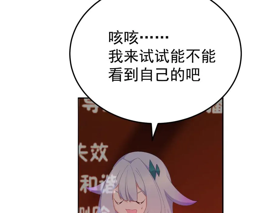 71-转生之我奶我自己 第75页