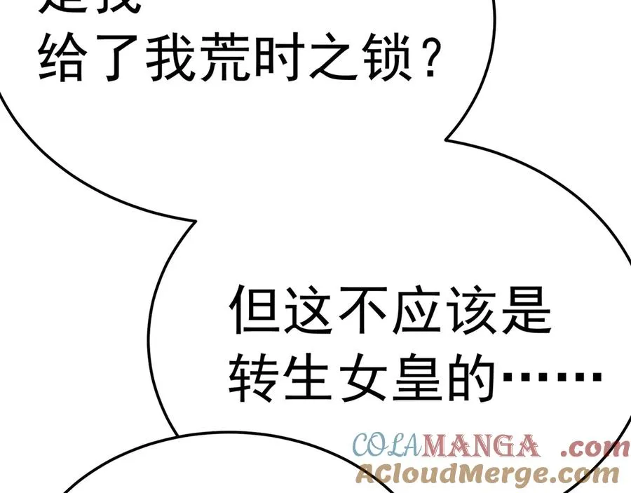 71-转生之我奶我自己 第101页