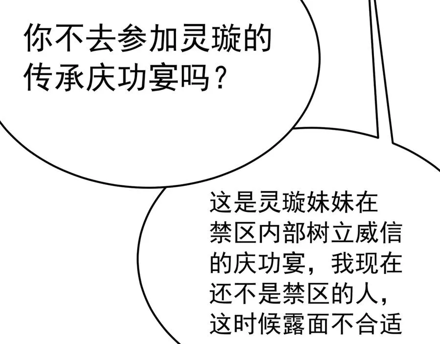 71-转生之我奶我自己 第154页