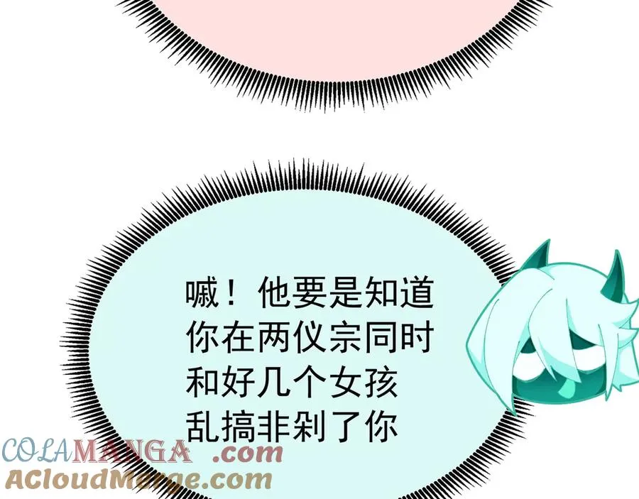 72-小牧是个本分男孩 第113页