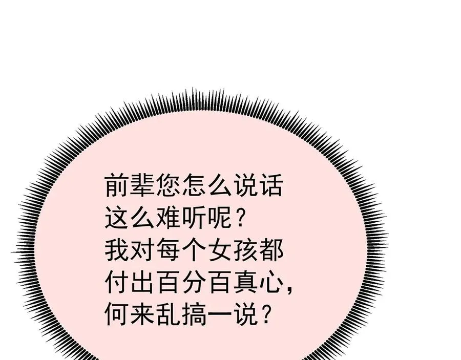 72-小牧是个本分男孩 第115页