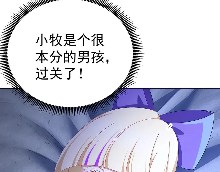 72-小牧是个本分男孩 第164页