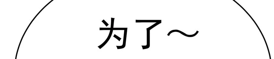 73-没说要睡她啊 第55页