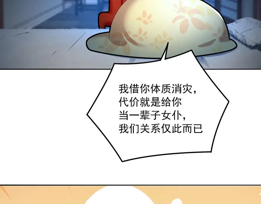 73-没说要睡她啊 第60页