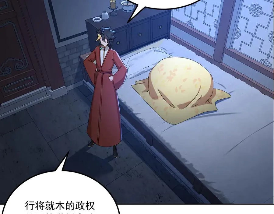 73-没说要睡她啊 第74页