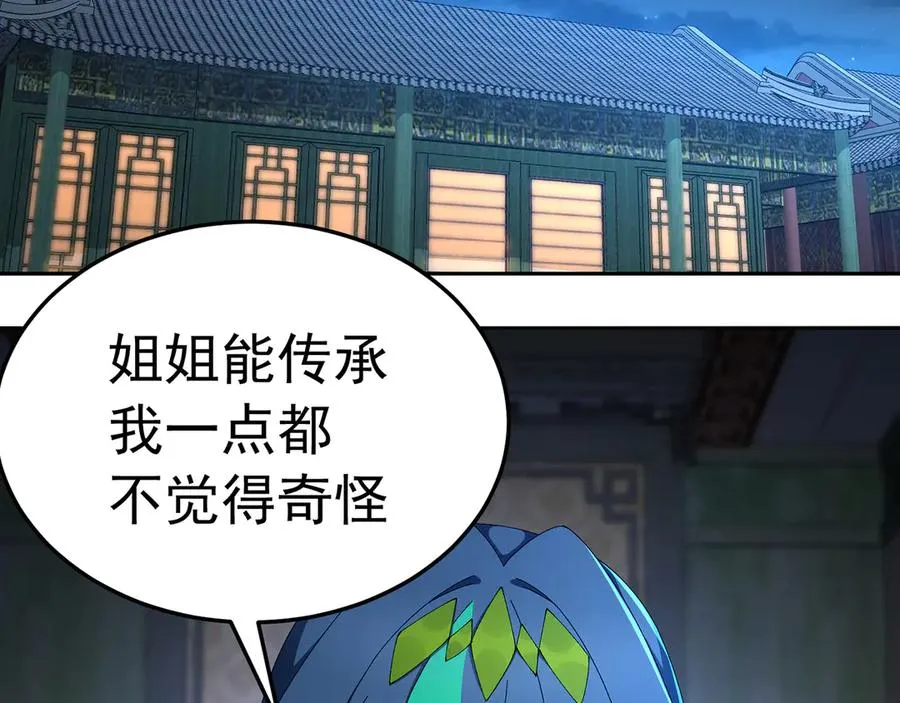 73-没说要睡她啊 第84页