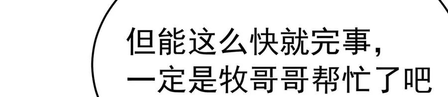 73-没说要睡她啊 第87页