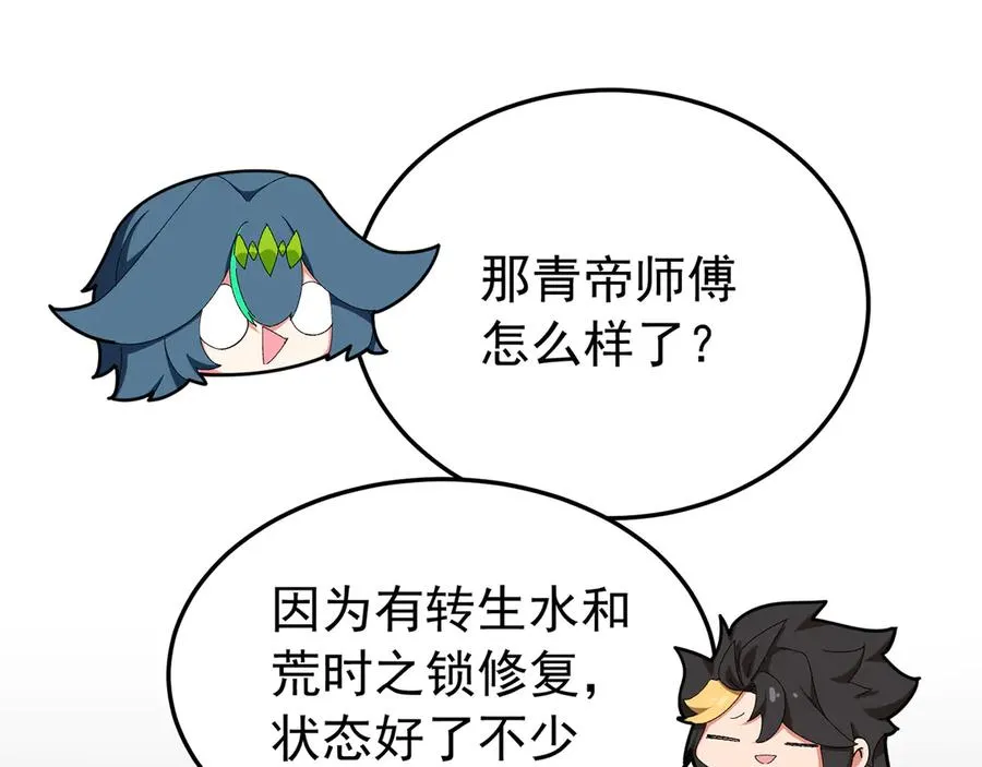 73-没说要睡她啊 第96页