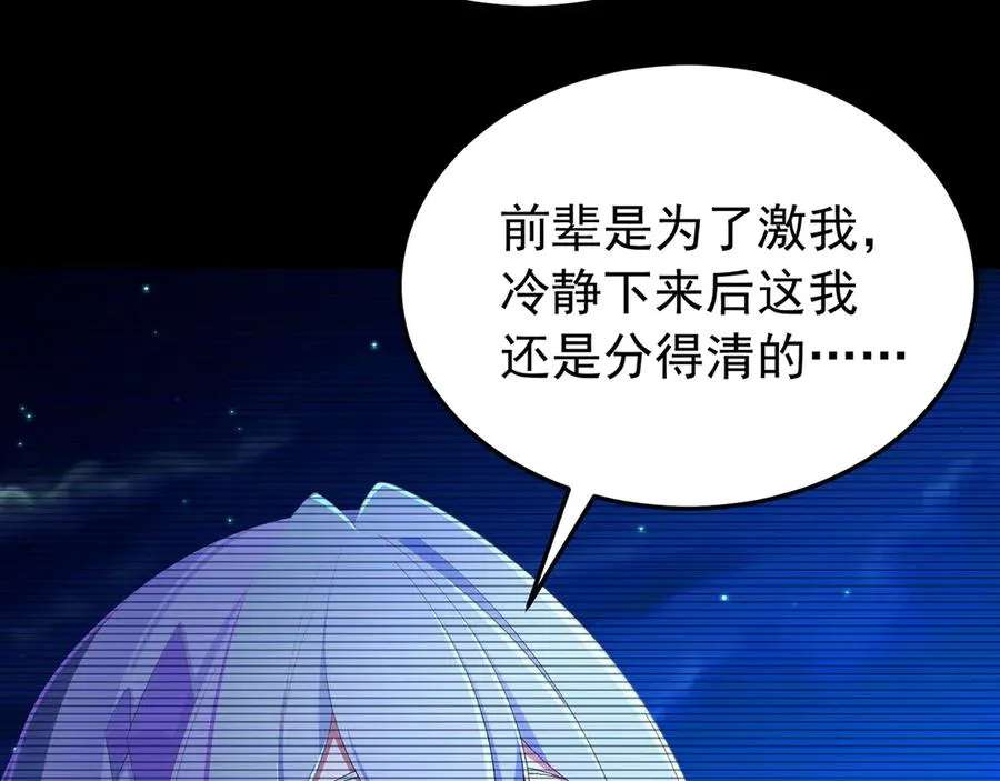 73-没说要睡她啊 第116页