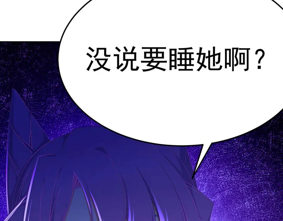 73-没说要睡她啊 第156页