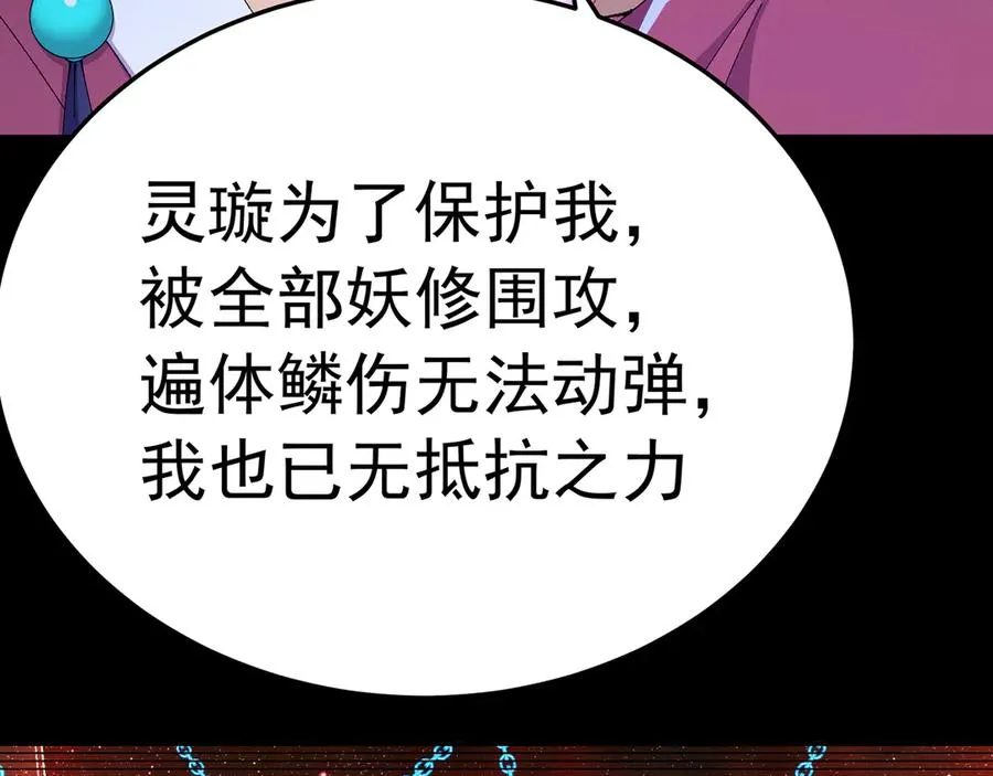 74-我说出口的都是真的 第76页