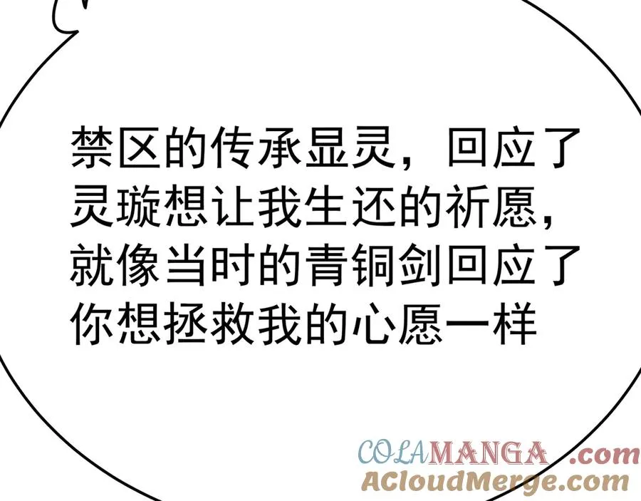 74-我说出口的都是真的 第81页