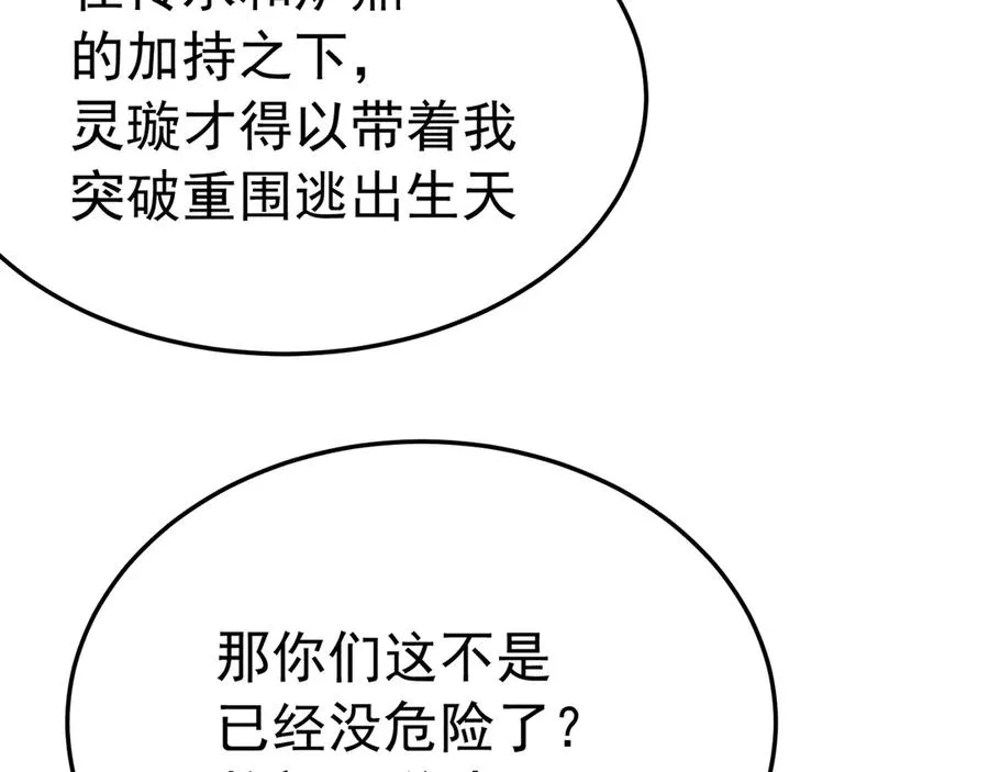 74-我说出口的都是真的 第91页