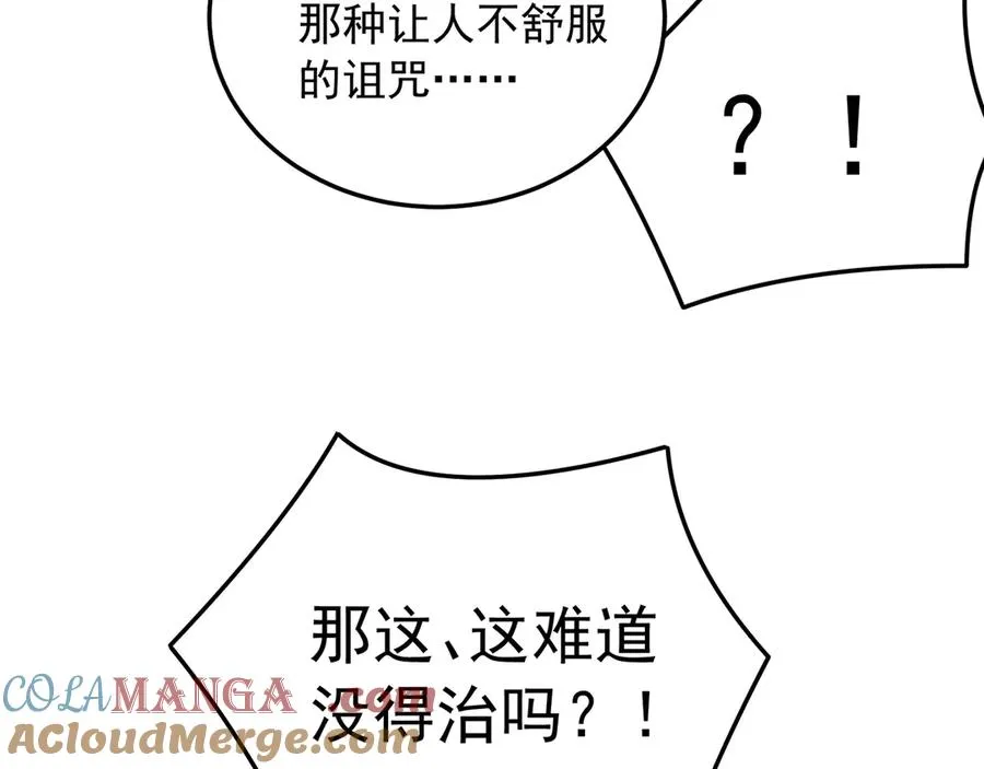 74-我说出口的都是真的 第97页