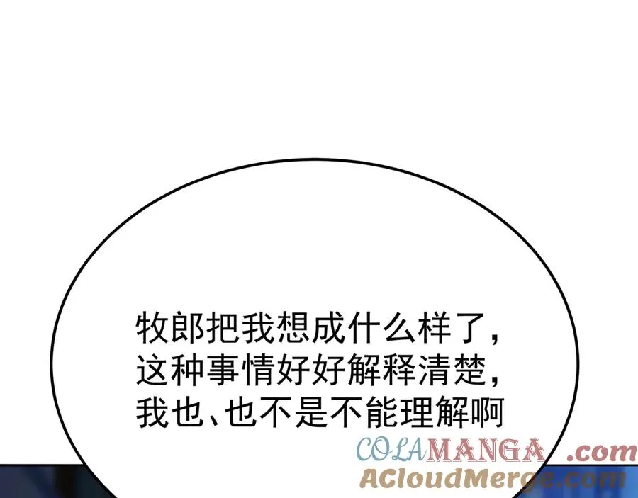 74-我说出口的都是真的 第117页