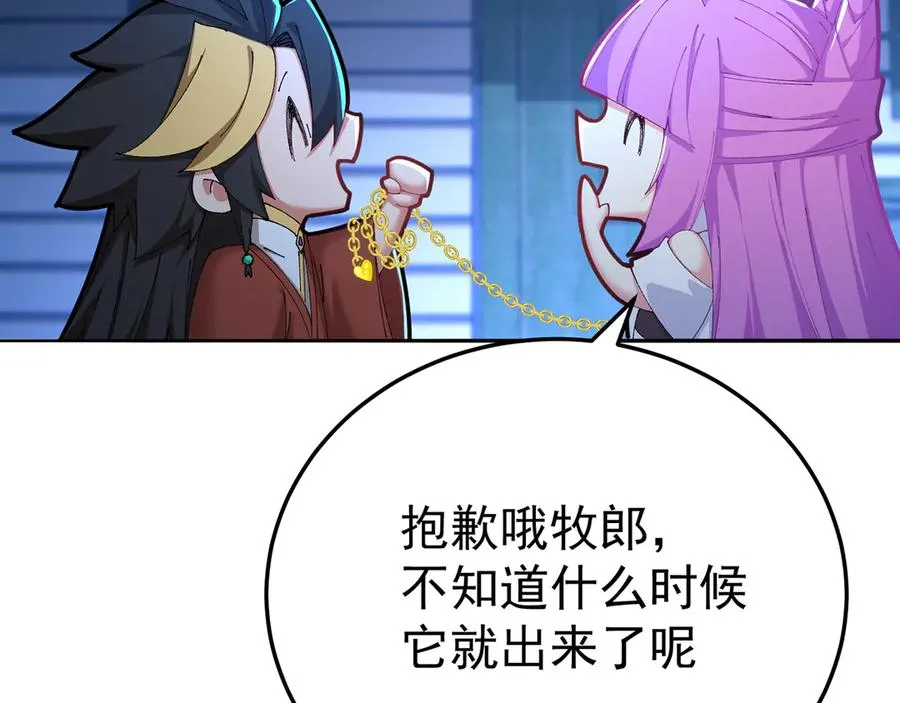 74-我说出口的都是真的 第143页