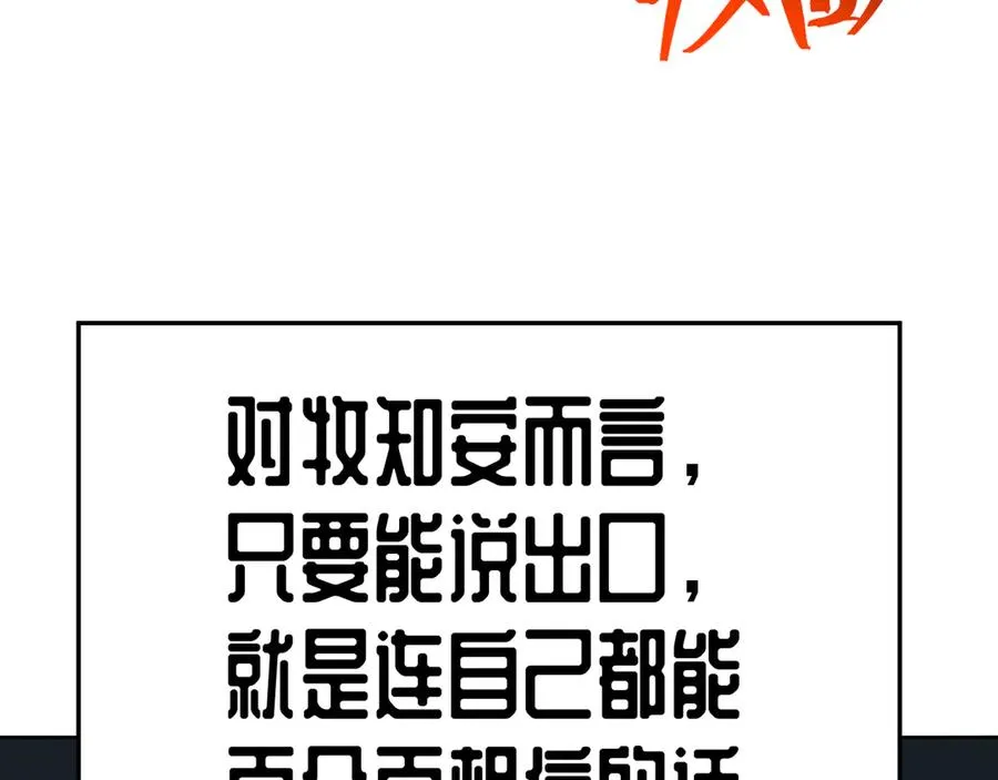 74-我说出口的都是真的 第147页