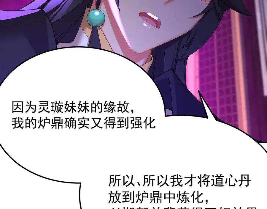 75-千年女鬼VS合道老登 第28页