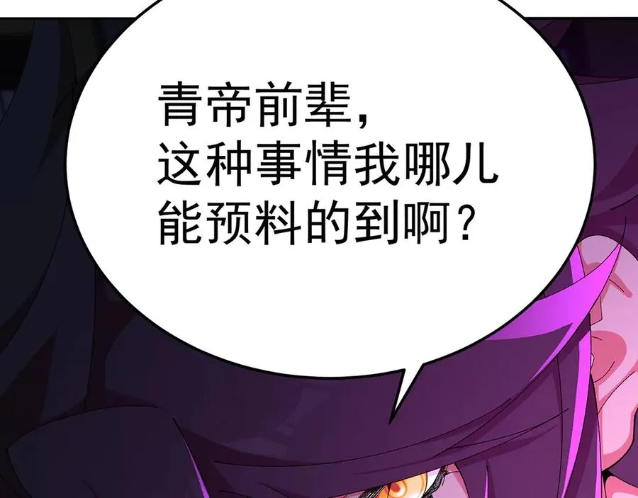 75-千年女鬼VS合道老登 第38页