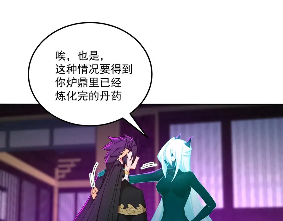 75-千年女鬼VS合道老登 第42页