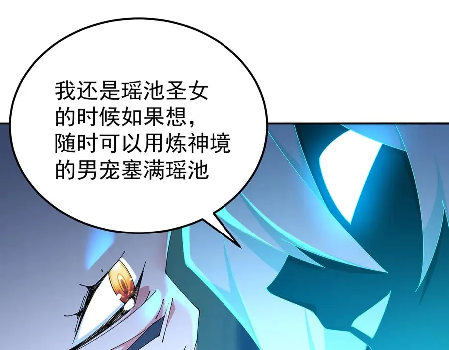 75-千年女鬼VS合道老登 第83页