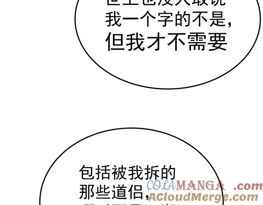 75-千年女鬼VS合道老登 第85页