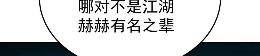 75-千年女鬼VS合道老登 第86页