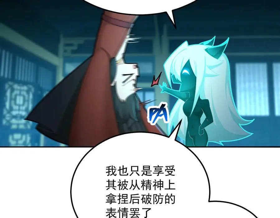 75-千年女鬼VS合道老登 第87页