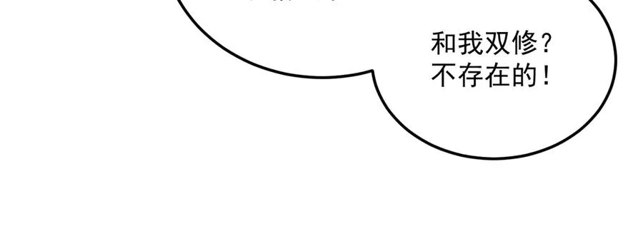 75-千年女鬼VS合道老登 第88页