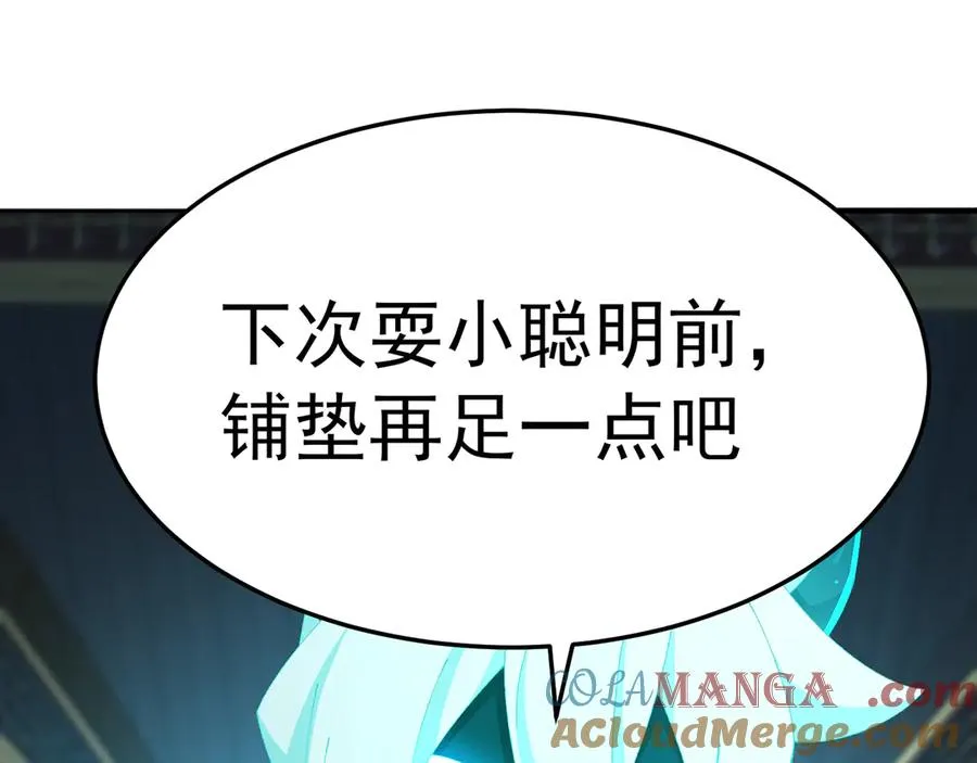 75-千年女鬼VS合道老登 第89页