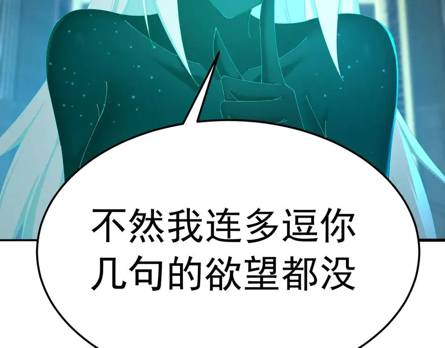 75-千年女鬼VS合道老登 第91页