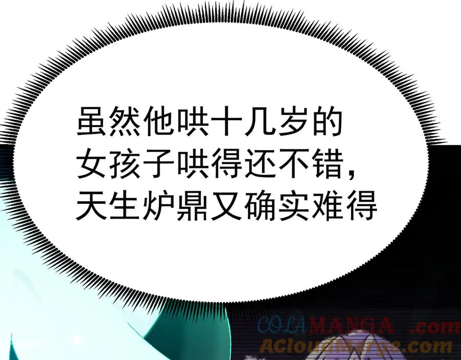 75-千年女鬼VS合道老登 第93页