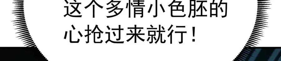 75-千年女鬼VS合道老登 第98页